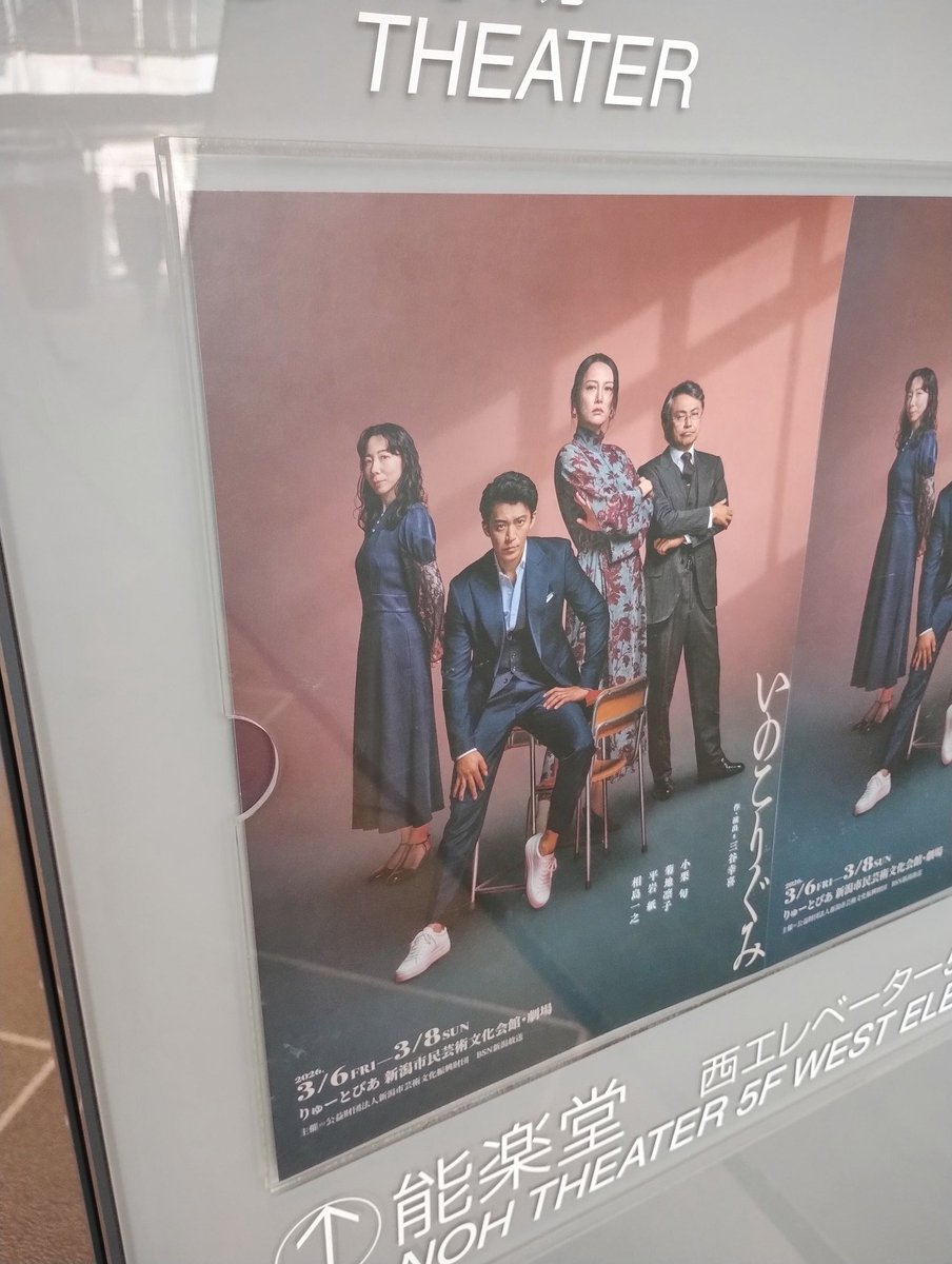 jettcan's tweet photo. 舞台「いのこりぐみ」を観る。
謎解き要素も盛り込まれた超シュールなシチュエーションは、笑いたくても笑えない（けど笑った）。

小栗旬…熱演
相島一之…名演
菊地凛子…怪演
平岩紙…好（？）演　
#三谷幸喜
#いのこりぐみ https://t.co/T8m9qhOgZE