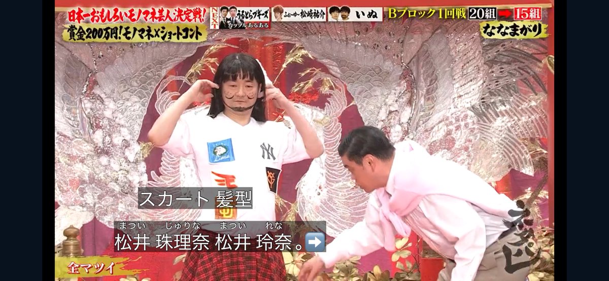 TV03177379's tweet photo. ななまがり森下の「全マツイ」
#ネタパレ https://t.co/4PcWvKTmSH