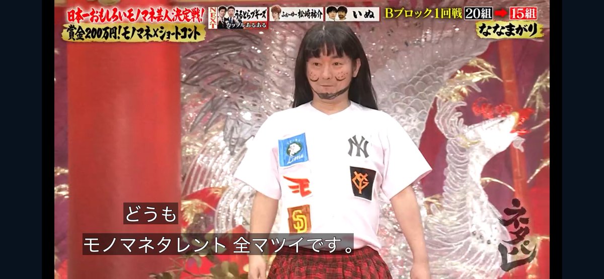 TV03177379's tweet photo. ななまがり森下の「全マツイ」
#ネタパレ https://t.co/4PcWvKTmSH
