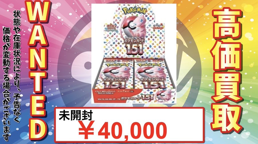 ポケモンカード151 未開封BOX ポケモンカードゲーム ポケモンカード151 BOX シュリンク付き 新品 未
