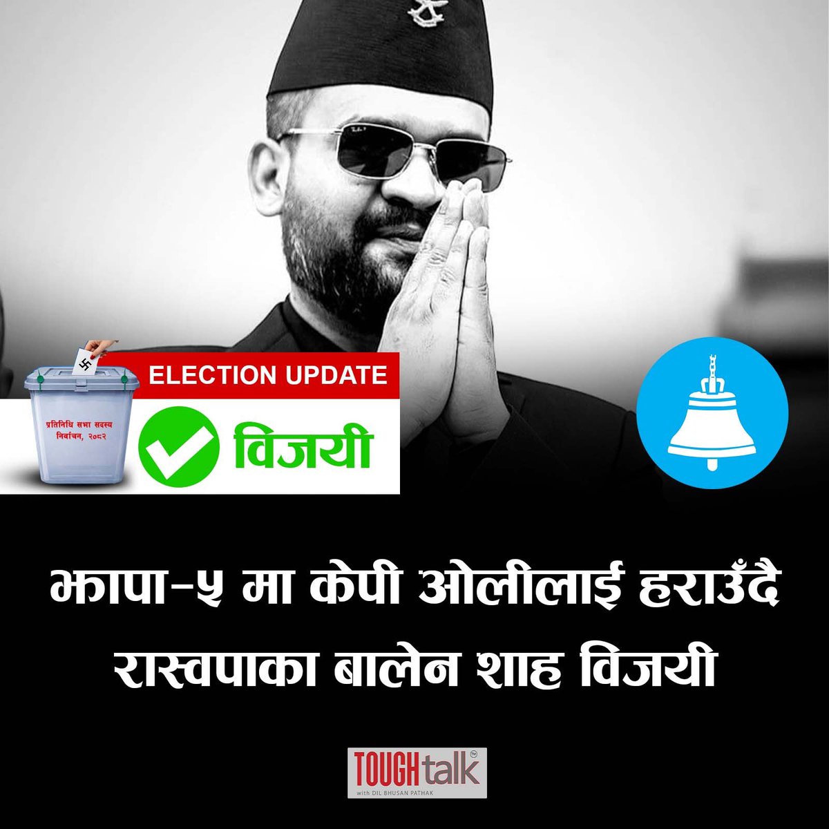 Dil Bhusan Pathak🇳🇵 tweet media