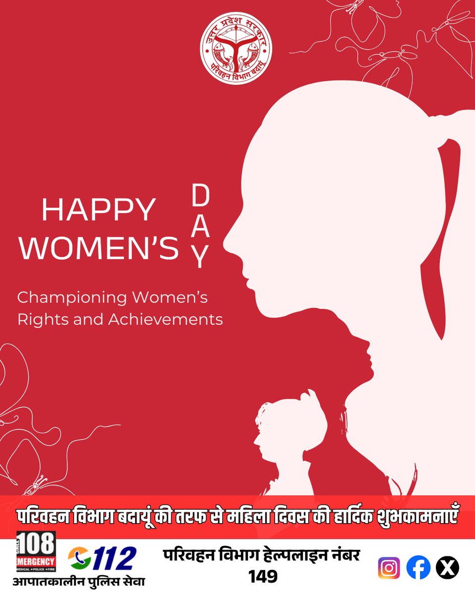 परिवहन विभाग बदायूं की तरफ से महिला दिवस की हार्दिक शुभकामनाएँ