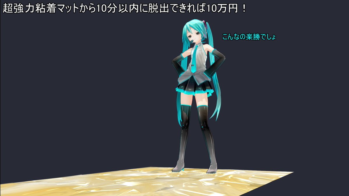 ミクさんのネバネバ脱出ゲーム 1/4 #粘着拘束