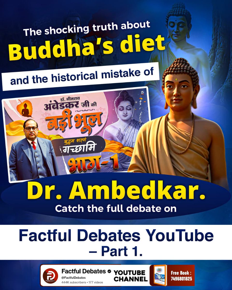 #डॉBRअंबेडकरजी_की_बड़ी_भूल
The shocking truth about
Buddha's diet and the historical mistake of dr ambedkar. 
Factful Debates YtChannel

⤵️Watch Full video⤵️
youtu.be/EQnS3JDIok8