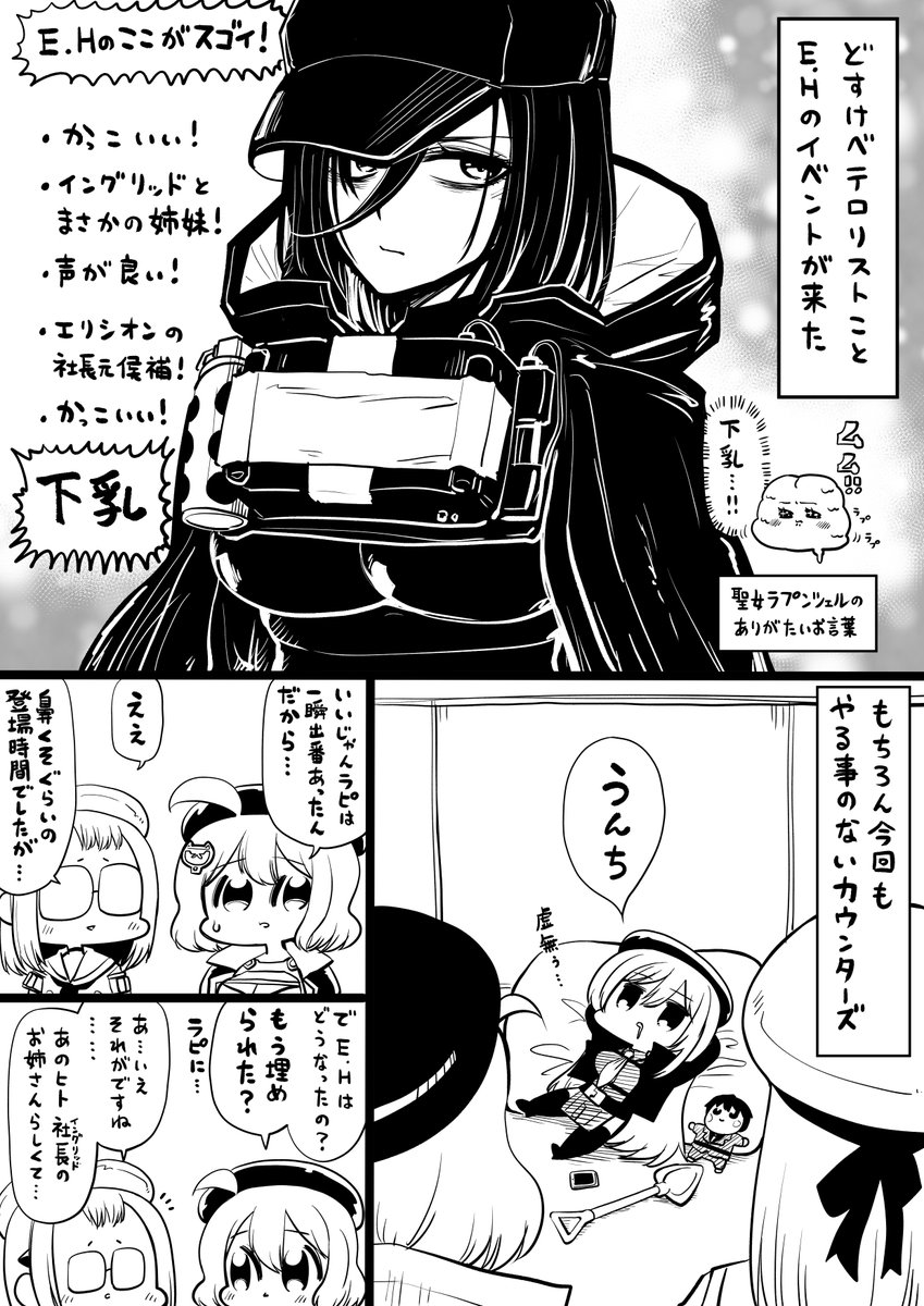 カウンターズとE.Hイベント(1/2)
#NIKKE #メガニケ 