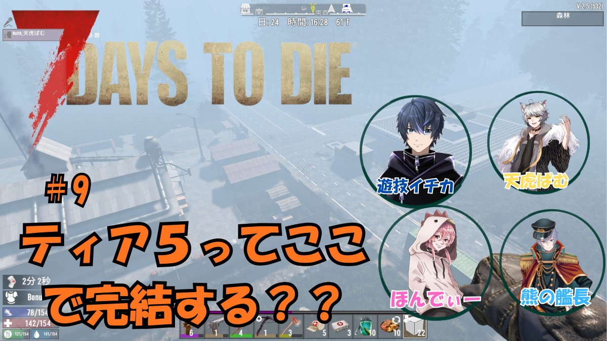 ArrowK1d's tweet image. 【#7DaystoDie】#9 れティア５までここでOK？？ #neith  #ゲーム実況  #配信者  #雑談 youtube.com/live/AgoQaY_RQ… @YouTubeより 
twitch.tv/hondy_1027