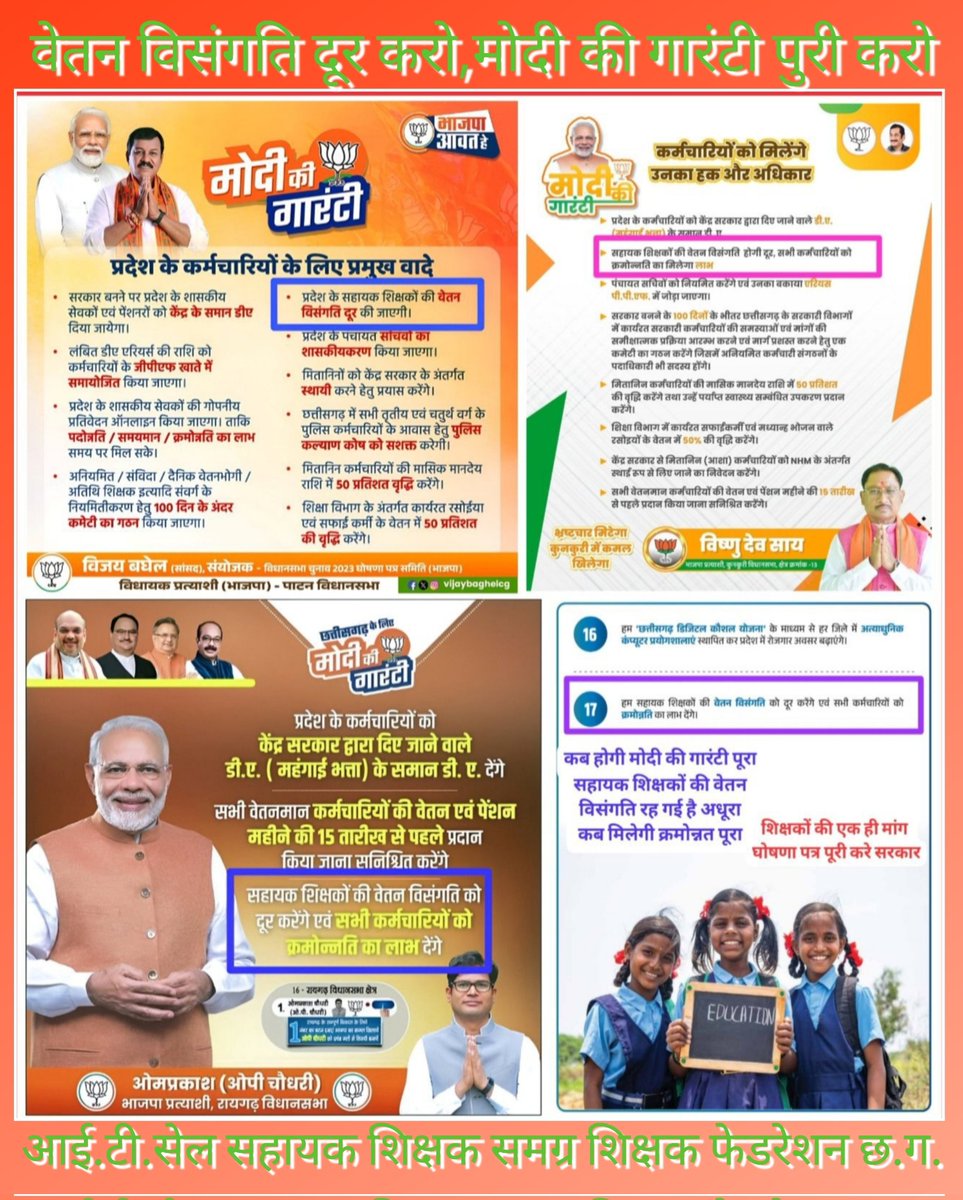 #मोदी_की_गारंटी
मान्यवर, सुशासन सरकार के SANKALP में छ.ग.के #सहायक_शिक्षको_के_वेतन_विसंगति_व_क्रमोन्नति पर कब निर्णय होगा,कब समाधान होगा,वादा कब पूरा होगा ।
<a href="/narendramodi/">Narendra Modi</a>
<a href="/NitinNabin/">Nitin Nabin</a>
<a href="/drramansingh/">Dr Raman Singh</a>
<a href="/prabaljudevBJP/">Prabal Pratap Singh Judev</a>
<a href="/vishnudsai/">Vishnu Deo Sai</a>
<a href="/ArunSao3/">Arun Sao</a>
<a href="/GajendraYdvBJP/">Gajendra Yadav</a>
<a href="/OPChoudhary_Ind/">OP Choudhary</a>
<a href="/KiranDeoBJP/">Kiran Singh Deo</a>