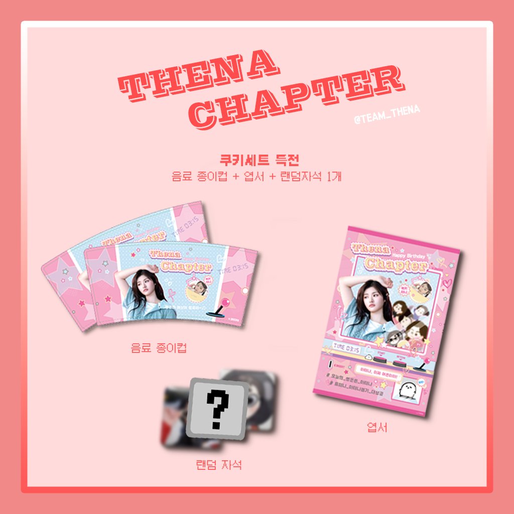 THENA Chapter ✨️아테나 생일카페2026 tweet media