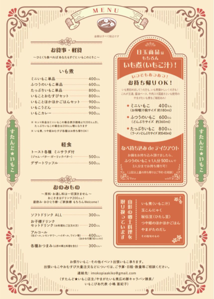 すたんど★いもこ tweet media