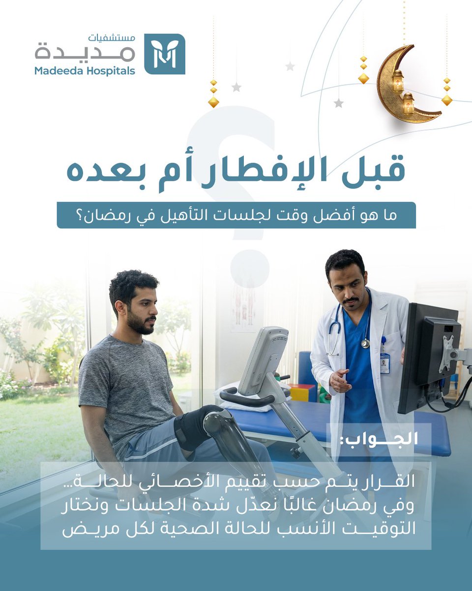 Madeeda Hospitals - مستشفيات مديدة tweet media