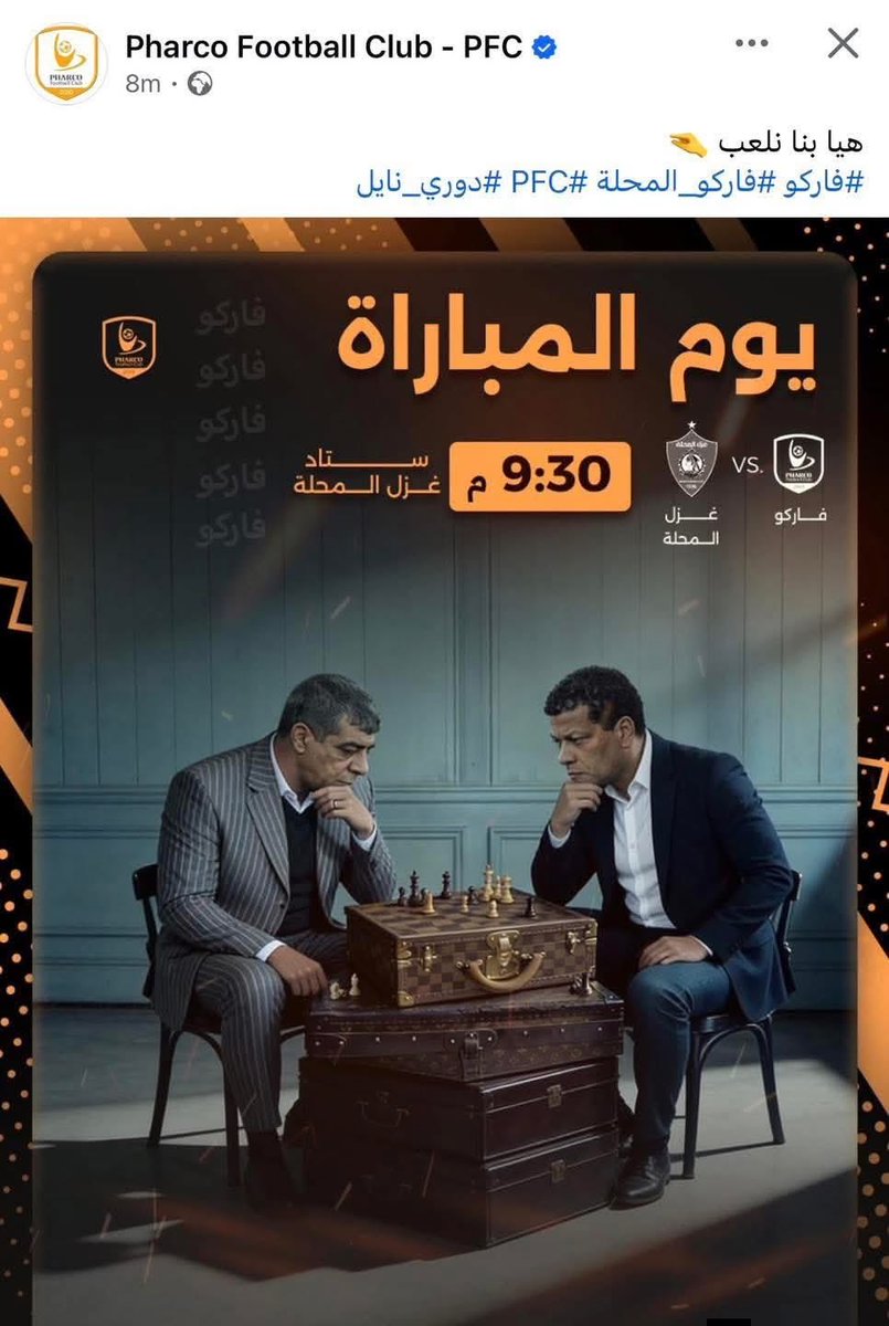 انا بحب صفحة فاركو اوي بس ديه متعبوش فيها..لو كانوا حطوا دومينو مكان الشطرنج كان هيبقى أحلى😂وتبقي قفلت😎