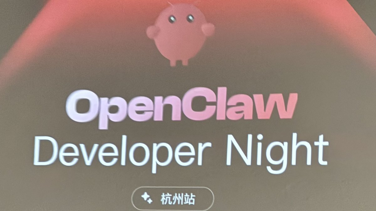 今晚这场 OpenClaw 的 Developer 活动，体感像是： “人人都在讲 Agent 改变世界，但谁都没来现场 demo 一把世界怎么被改。” 

📷 收获不是没有：方向感很强，关键词也很满。 
但如果下次能多一点真实案例（截图/录屏/前后数据），少一点产品口播，会更好吧。 

总体：能听。