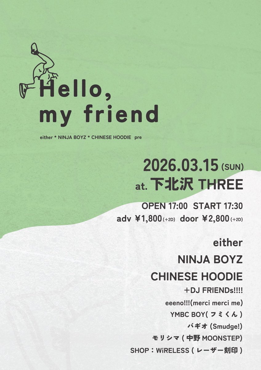 とうとう来週〜！！
あらゆる手段で予約受付中だ！👊🏻
グルーヴマシマシです！！！！！！！！

2026.03.15(SUN)at.下北沢 THREE
either * NINJA BOYZ * CHINESE HOODIE pre
"Hello, my friend"

🎫 ¥1,800(+2D) 

either
NINJA BOYZ
CHINESE HOODIE