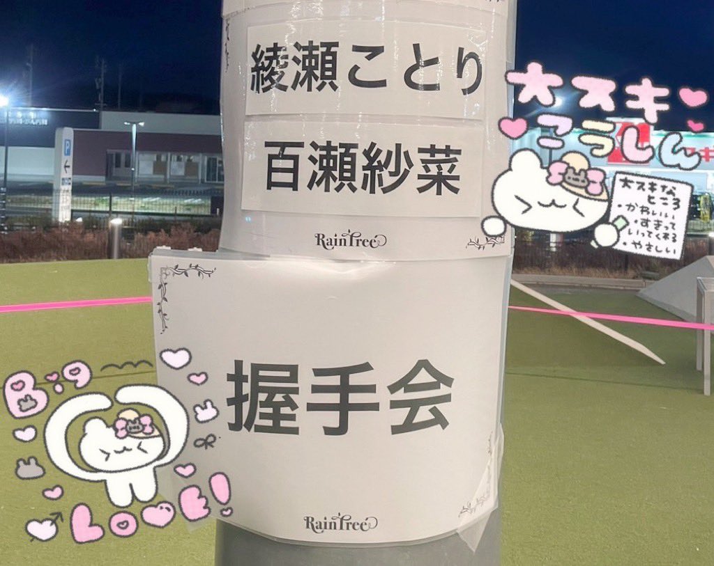 akvw9's tweet photo. ことりちゃんの地元で会えてよかった🫶
今日もいちばんかわいかったあ＞ω＜★⋆꙳⑅ https://t.co/LucL9JtAJ8