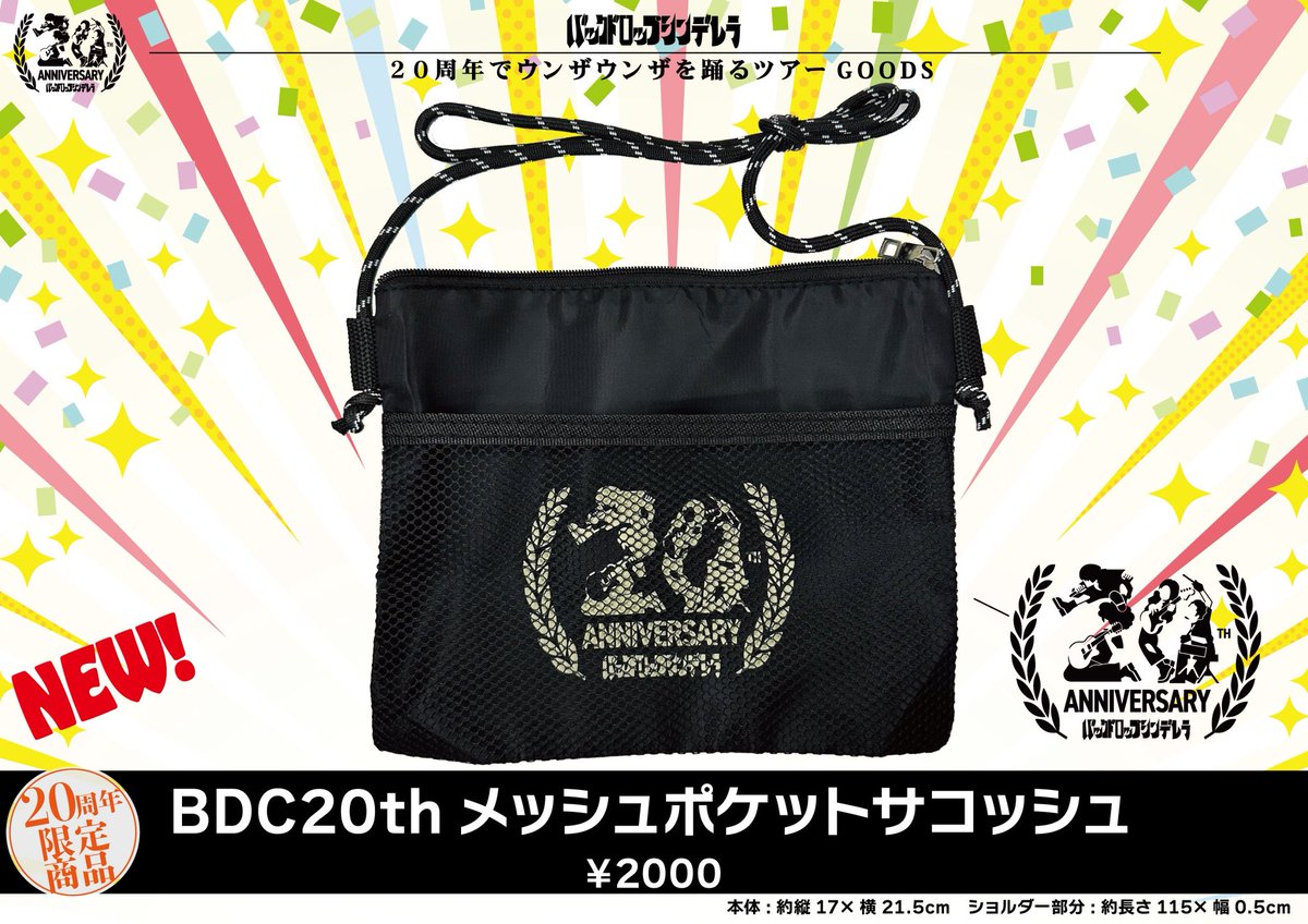 踊るヤツTシャツ 20周年版も明日から！ 3色もある！ 20thのメッシュ