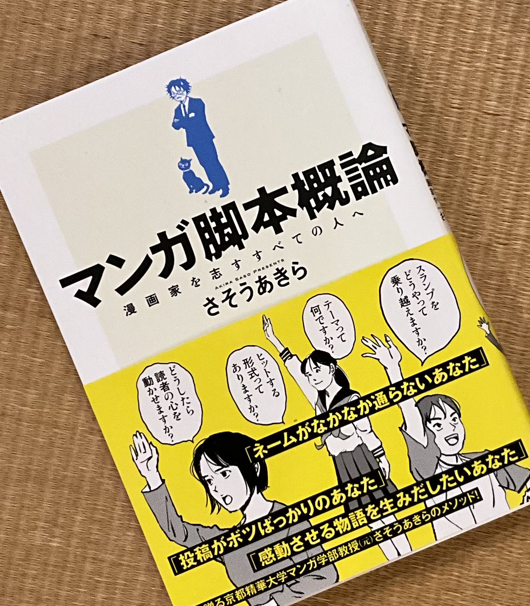 「マンガ脚本概論」第10刷出来です。
ご愛読の皆様、本当にありがとうございます…