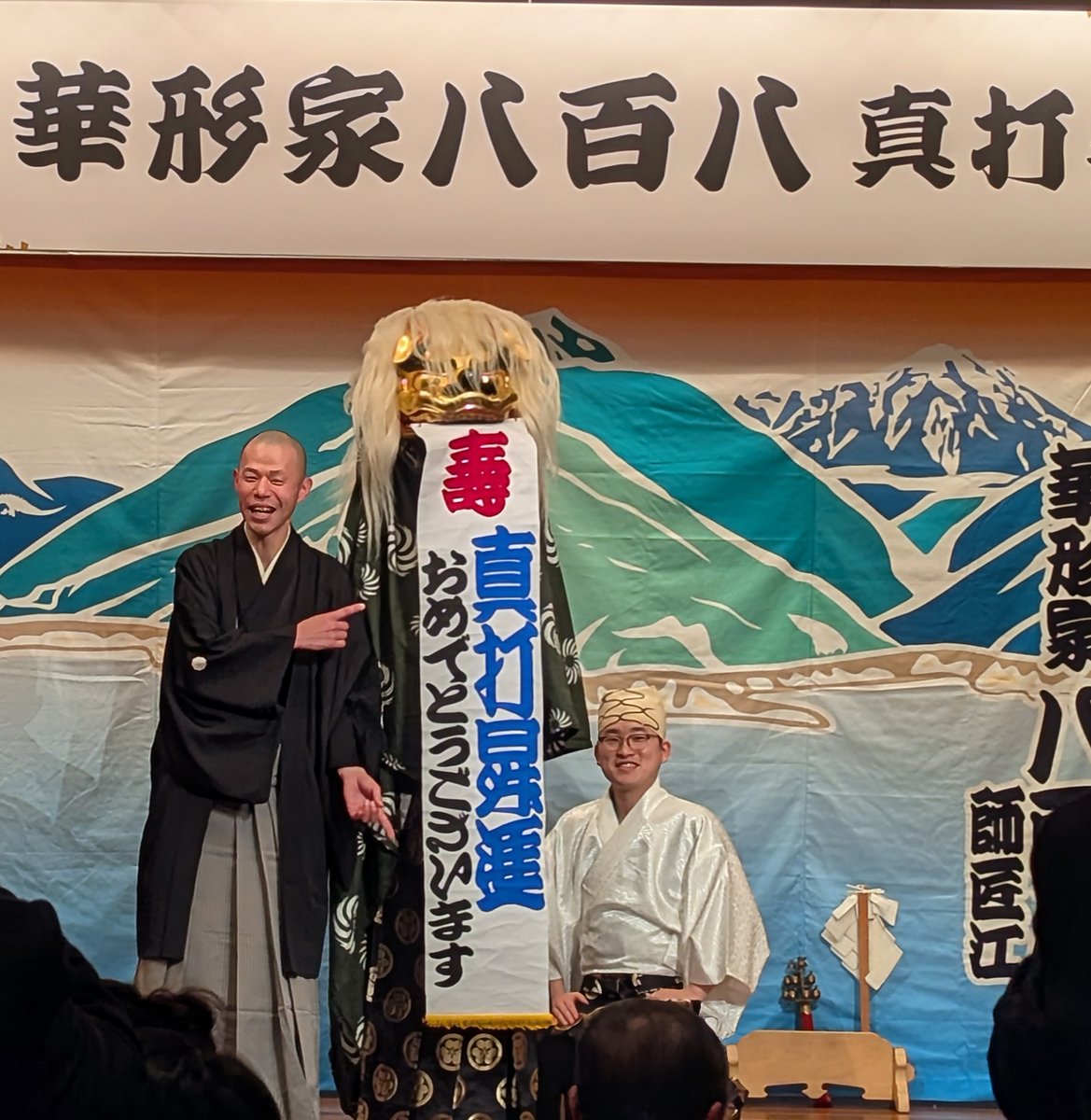 一昨日まで大須演芸場で私の真打披露興行を一生懸命手伝ってくれた柳家圭花さんが、本日、上野精養軒での真打昇進襲名パーティーにて、二代目華形家八百八師匠になってたよ。彼のお人柄、たくさんのお客様がいらしてたよ。おめでとう。すばらしい。