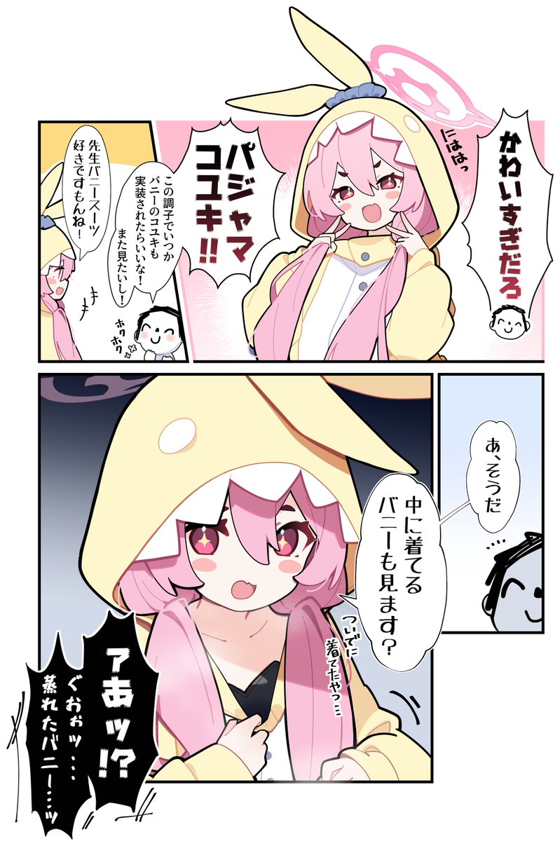 パ、パジャマコユキ……♥ #ブルアカ 