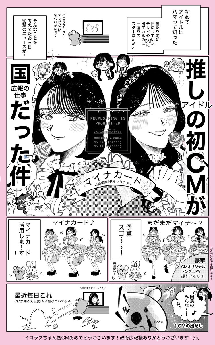 イコラブちゃん初TVCM出演おめでとうございます〜〜〜〜〜〜‼️‼️🎉🎂💫

#イコラブいらすと部 