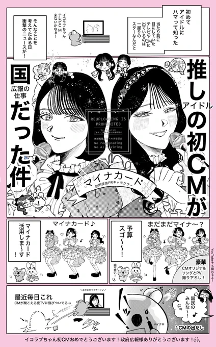 イコラブちゃん初TVCM出演おめでとうございます〜〜〜〜〜〜‼️‼️🎉🎂💫

#イコラブいらすと部 