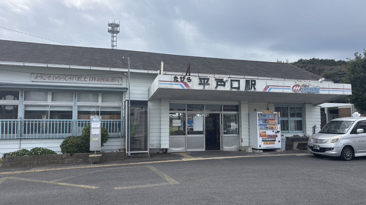 suimin1900's tweet photo. 最西端制覇。
ついでに最西端の駅も。
さて雨に降られる前に本土に戻るか。
#xv1900cu
#神崎鼻 https://t.co/mITS2nJXcU