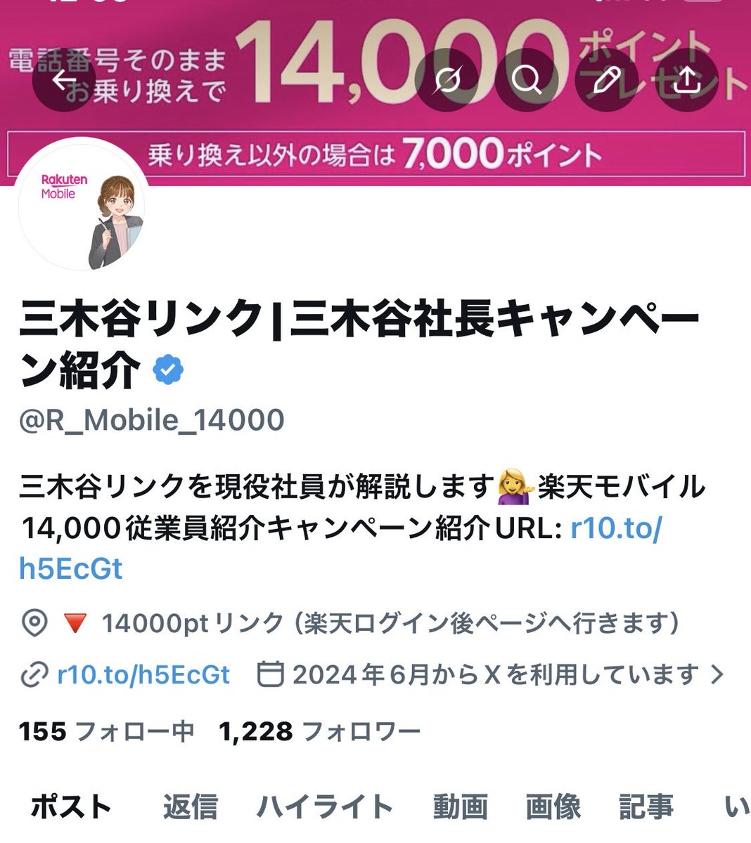 三木谷リンク|三木谷社長キャンペーン紹介 tweet media