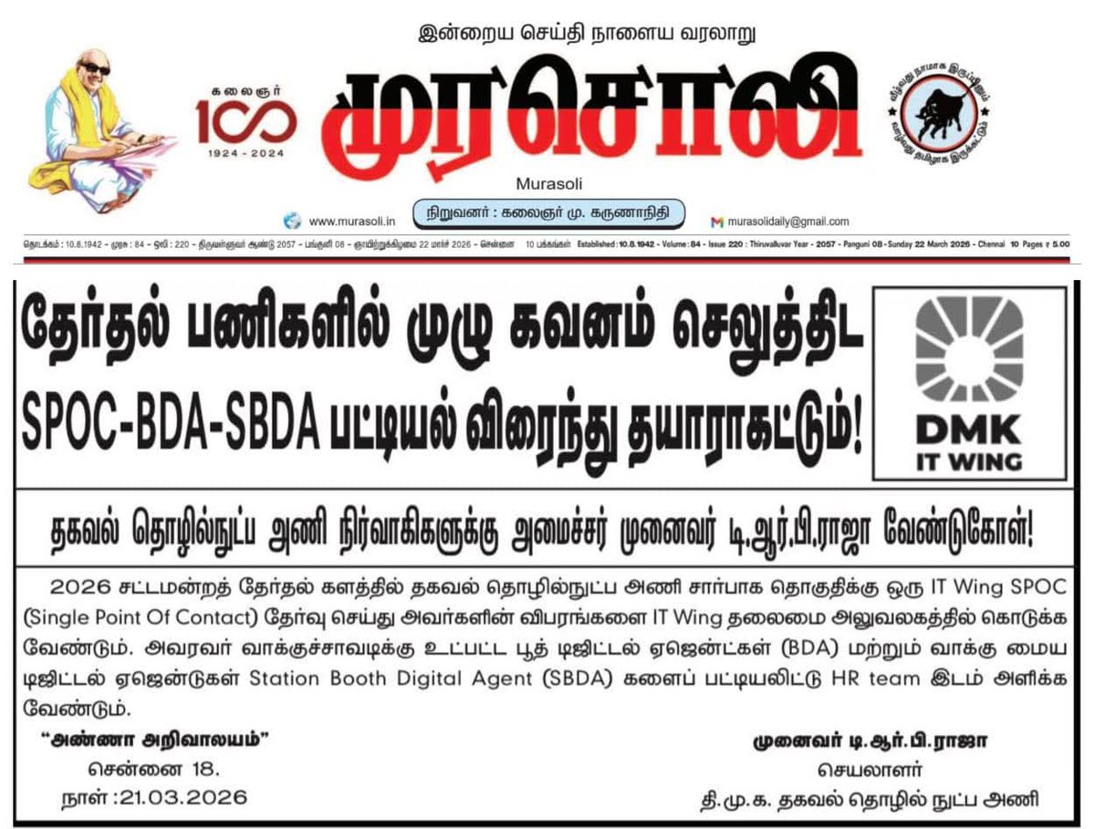DMKJeevaErode's tweet image. தேர்தல் பணிகளில் முழு கவனம் செலுத்திட #SPOC #BDA #SBDA பட்டியல் விரைந்து தயாராகட்டும்!

@DMKITwing நிர்வாகிகளுக்கு அணி செயலாளர் முனைவர் @TRBRajaa அவர்கள் வேண்டுகோள்!

#ஸ்டாலின்_தொடரட்டும் #தமிழ்நாடு_வெல்லட்டும் 
#Vote4DMK #ErodeJeevanPrasath #ErodeSouth_DMKITWing