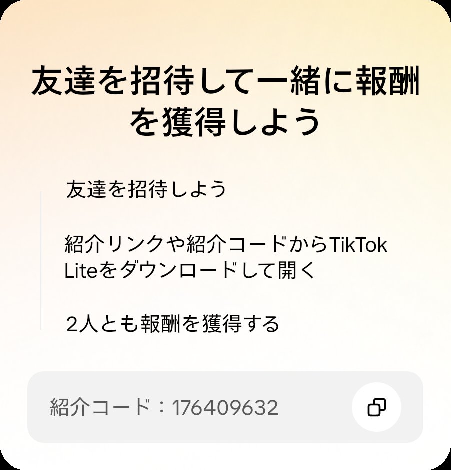 ayapuu12's tweet photo. TikTok Liteで一緒に報酬をゲットしよう！このコードを使うとイベントに参加できます：176409632 https://t.co/6kNOADJsx8 https://t.co/2VnA6iR3Nf