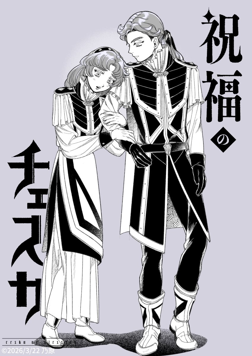 乃原美隆📖祝福のチェスカ2巻10月31日発売 tweet media