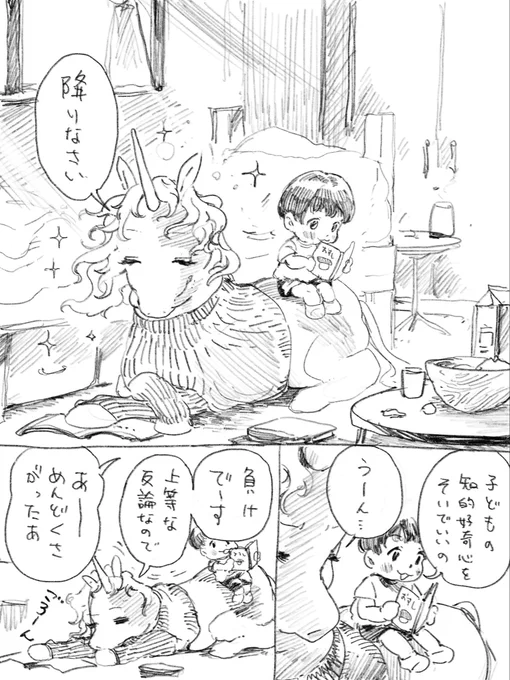 ぷにコーンと寝落ち(1/2) 