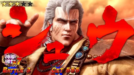 seityamu's tweet photo. この世のどんなパチンコ・スロットの理不尽を許せるわいでも　転生2のシュウがオーラ纏ってない弱攻撃、ケンシロウが原作ならサウザーでも倒しそうなフォオオオアターッのキックで　ウッ　って負けた時だけキレそうになる https://t.co/xwSSNGJghs