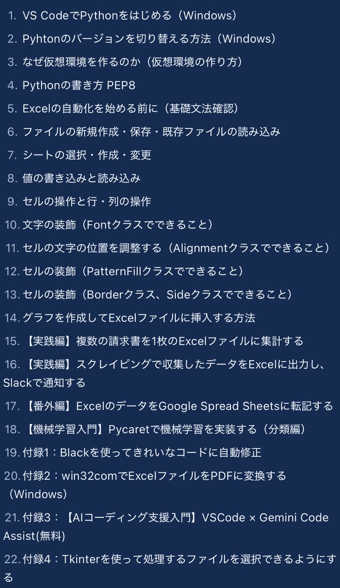 Pythonアカデミア tweet media