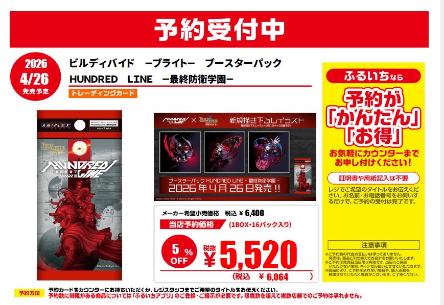 4/26発売予定 #ビルディバイド -ブライト- ブースターパック HUNDRE