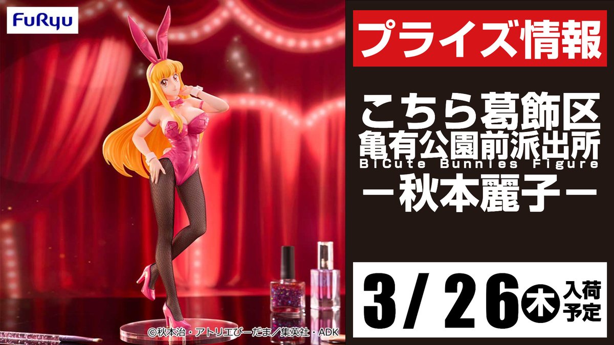6個 BiCute Figureー秋本麗子ー Bunnies