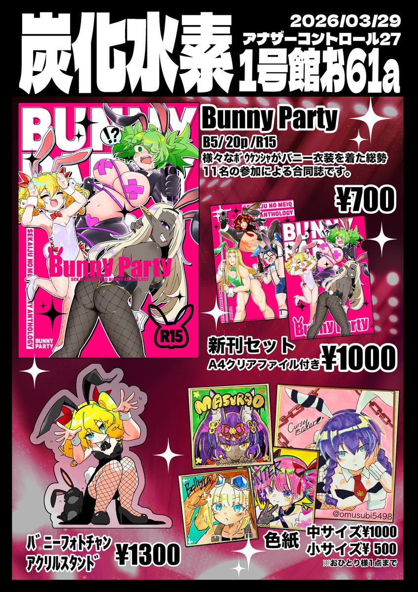 sekiyu@ｱﾅｺﾝ27 お61a tweet media