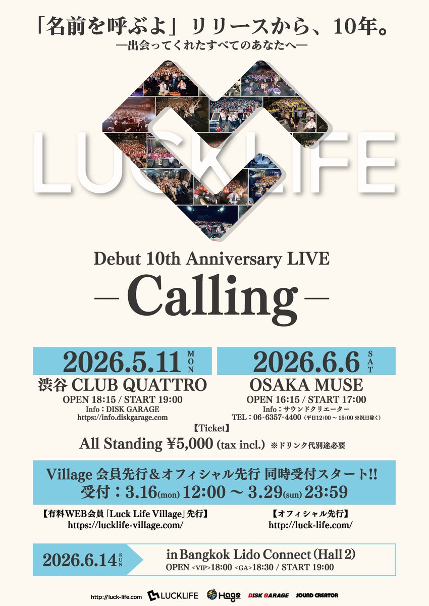 東京☀︎大阪☀︎Bangkok ワンマン公演】 #名前を呼ぶよ リリースから