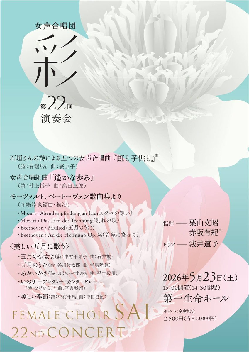 【今後の演奏予定】
3/27(金) アルデバラン：スプリングセミナー
3/28(土),29(日) 合唱浮浪民コエカラダ：合唱寓話こどもらくご
5/3(日祝) るふらん：Tokyo Cantat 三善晃と声
5/6(水休) 栗友会：Tokyo Cantat クロージング
5/10(日) 栗友会：交響的変容
5/23(土) 彩：第22回演奏会
6/13(土) カロス