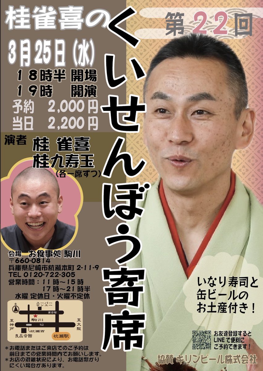 桂 雀喜(かつら じゃっき) tweet media