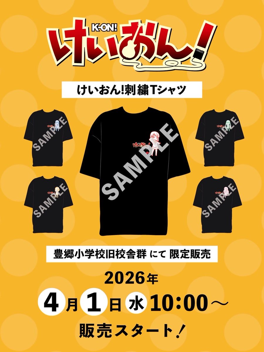 豊郷町観光協会 tweet media