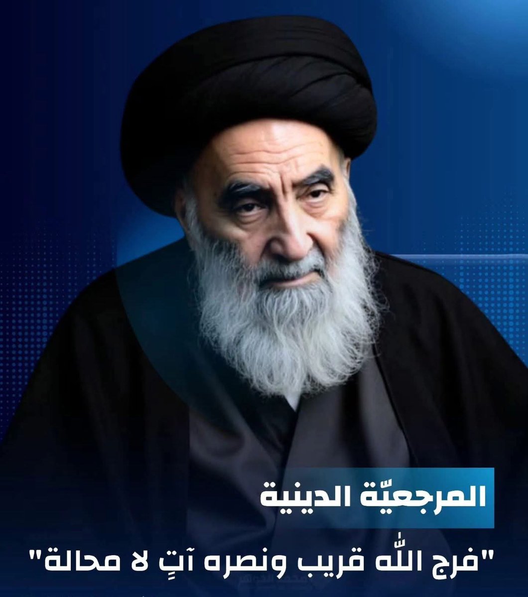 مرجعية النجف الأشرف السيد علي الحسيني السيستاني