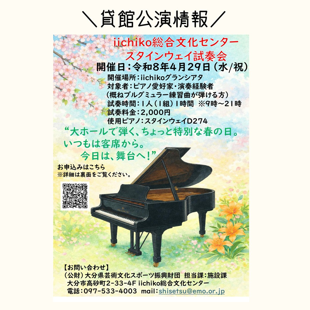 iichiko総合文化センター tweet media