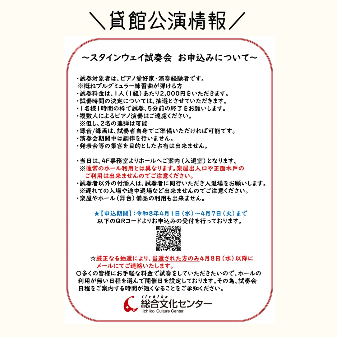 iichiko総合文化センター tweet media