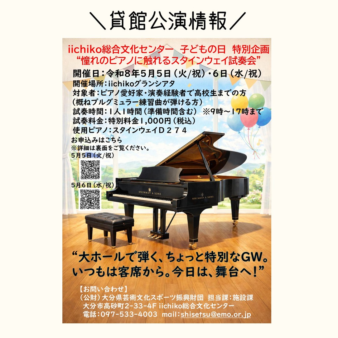 iichiko総合文化センター tweet media