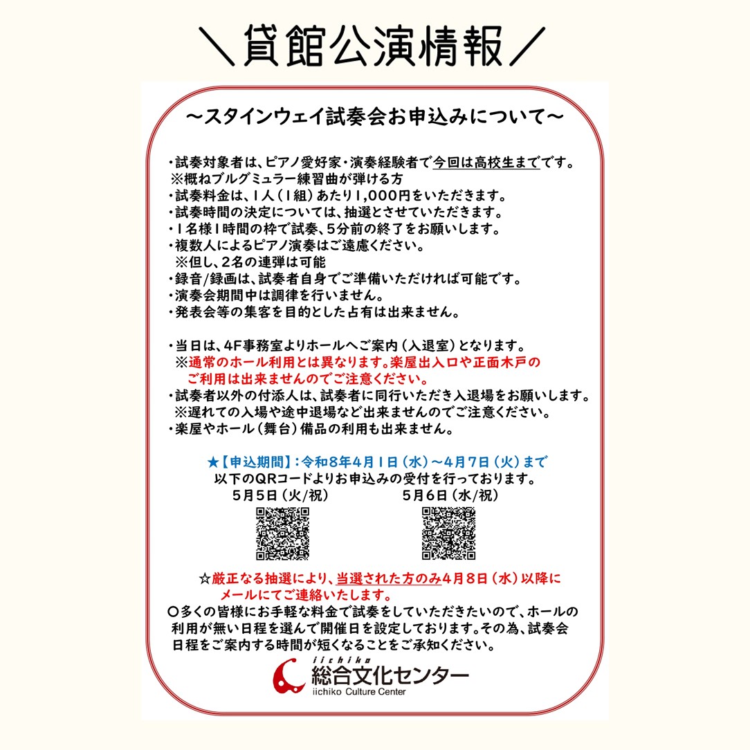 iichiko総合文化センター tweet media