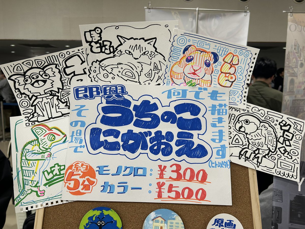 設営完了‼️‼️

『うちのこにがおえ』やってますので是非‼️

#名古屋コミティア
#名古屋コミティア68