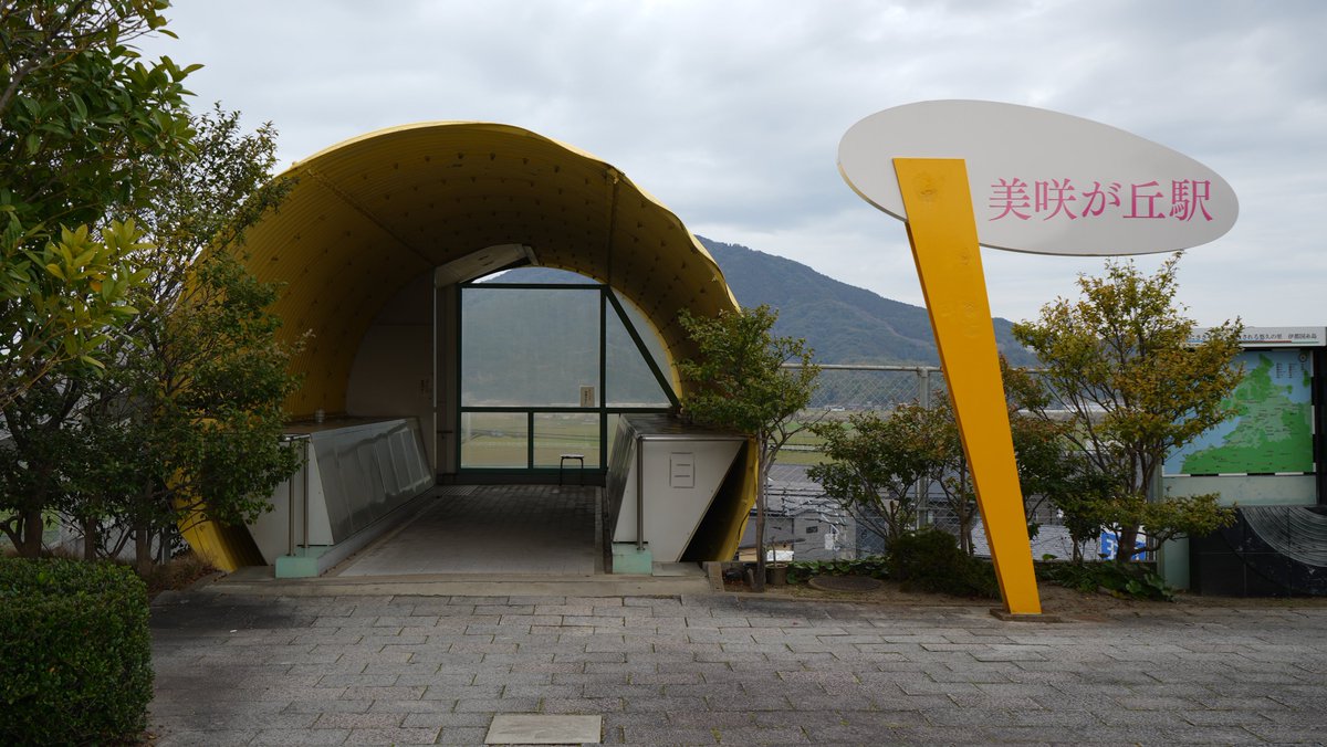 Noritetsu_NJK's tweet image. 美咲が丘で下車。
糸島市の新興住宅街(美咲が丘、南風台)向けの駅として1995年10月28日に開業。高台と国道202号線に挟まれた場所に所狭しとホームがあり、1面1線の棒線駅となっている。
2026年3月31日の営業を最後に出札窓口が廃止される予定。

#美咲が丘 #入場券 #POS