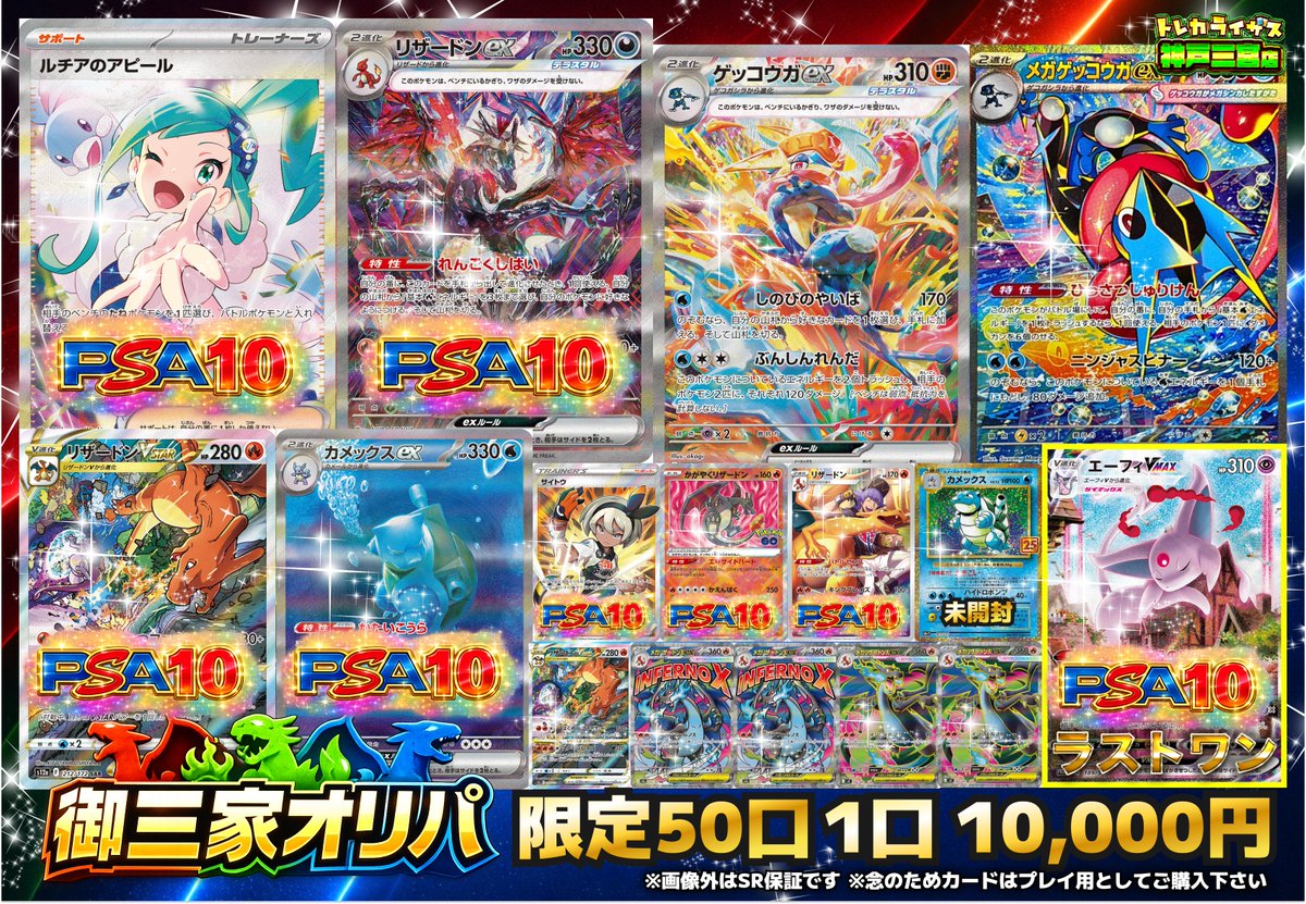 トレカライザス神戸三宮店🌟ポケカ・ワンピ・ほか🌟激熱オリパ&超高額買取&PSA・シングル! tweet media