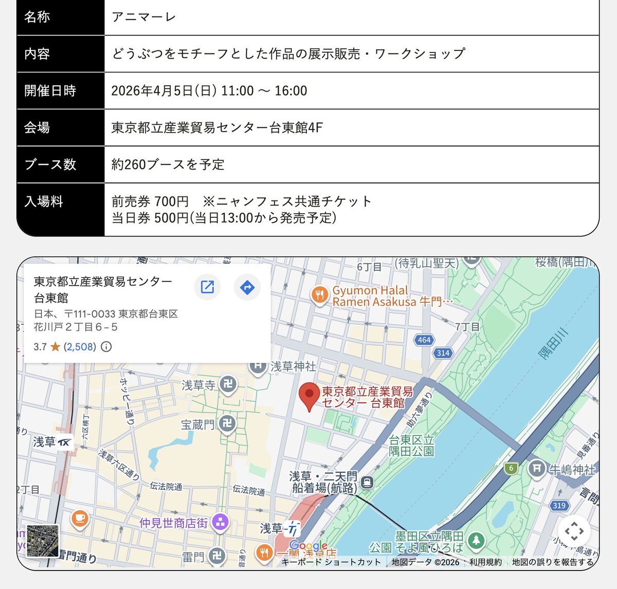 plus_rabbit's tweet photo. イベントのお知らせ

2026.4.5
初出展　アニマーレ
浅草産業貿易センター
詳しくは https://t.co/KtZtiuRAUG

上の階層では
😾ニャンフェスが開催さtれています。
4階がアニマーレで猫以外の
いろいろがございます。
さくら咲く🌸
隅田川
そしてお向かいは浅草寺

春うららをお楽しみください。 https://t.co/ahXGt6XKUW