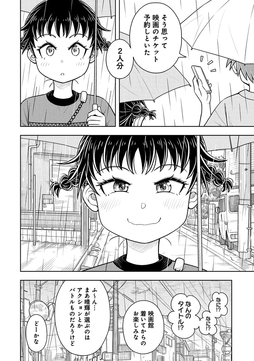 ～今日の今日おさ～
初デートだったのに…☔ 