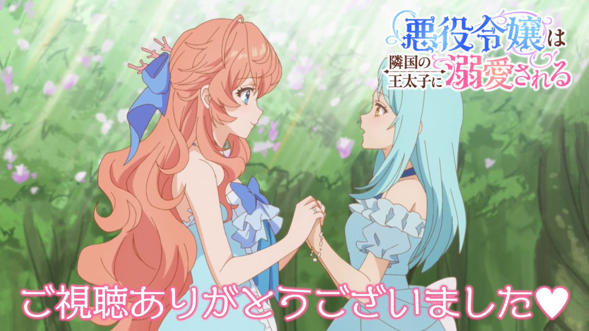 TVアニメ「悪役令嬢は隣国の王太子に溺愛される」公式 tweet media
